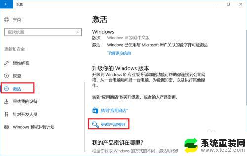 网上下的win10怎么激活 win10系统激活方法