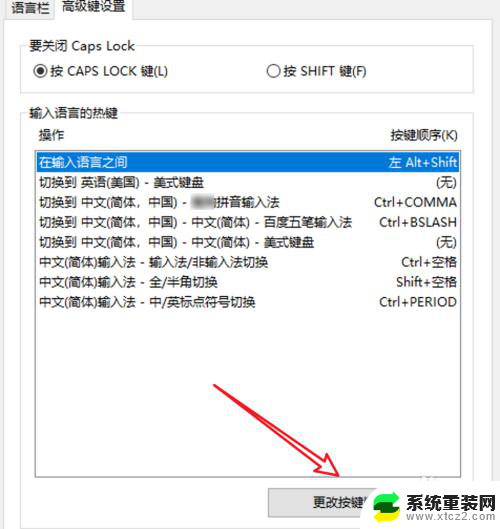 拼音输入法切换快捷键 win10输入法切换快捷键设置技巧