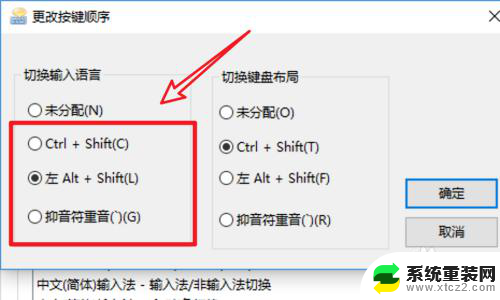 拼音输入法切换快捷键 win10输入法切换快捷键设置技巧