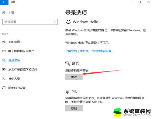 win10电脑设置开机密码怎么设置 win10怎样设置开机密码