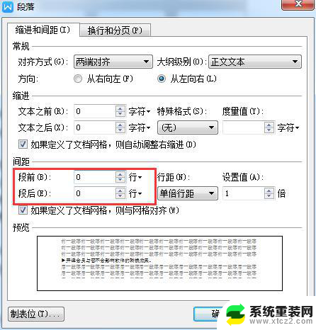 wps如何设置段后间距 wps文档段后间距设置