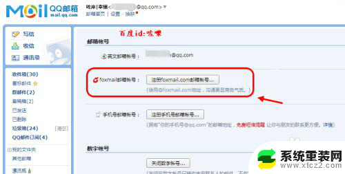 如何创建foxmail邮箱账号 如何免费注册Foxmail邮箱账号