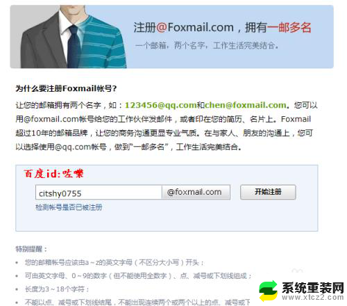 如何创建foxmail邮箱账号 如何免费注册Foxmail邮箱账号