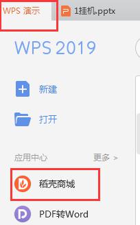 wps已经购买的模板如何打开 wps已经购买的模板如何打开怎么操作