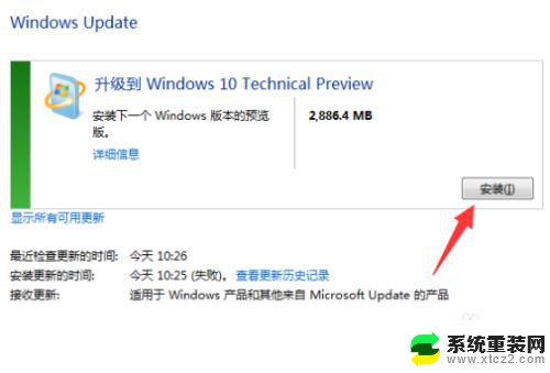 电脑是win7怎么升级成10 Win7升级到Win10的免费方法