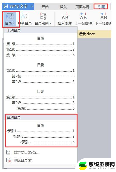 wps您好 为什么升级后更新目录不能只更新页码了 wps升级后为什么不能只更新目录中的页码