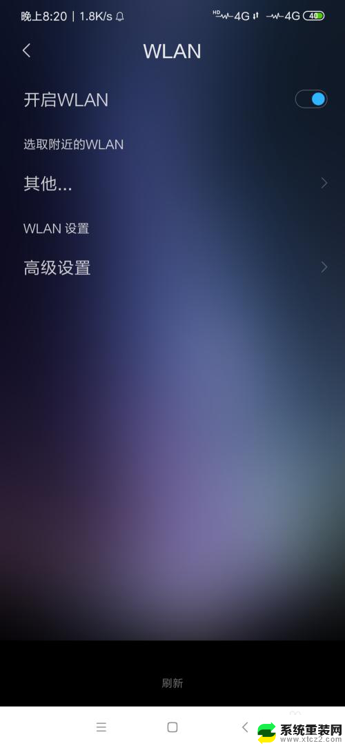 手机上的wifi打不开是怎么回事 手机WiFi开关无法启动怎么处理