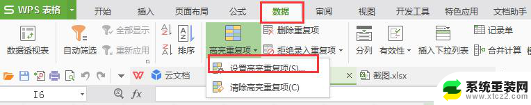 wps怎么统计重复的数字 wps如何找出重复的数字