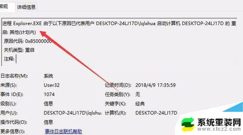 电脑异常关机怎么查看原因 Win10电脑突然关机如何查看原因