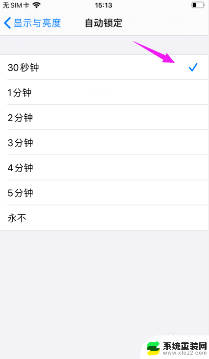 苹果熄屏设置 苹果手机自动熄屏时间怎么调整