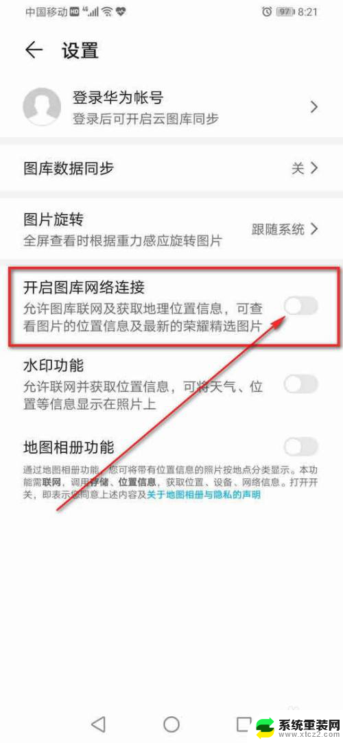 图库网络连接开启还是关闭好 华为图库网络连接开启与关闭方法