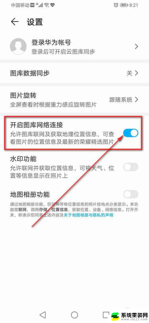 图库网络连接开启还是关闭好 华为图库网络连接开启与关闭方法
