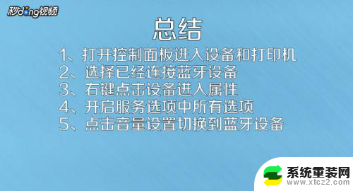 为什么蓝牙耳机连到电脑上没有声音 Win10蓝牙耳机连接成功却没有声音怎么办