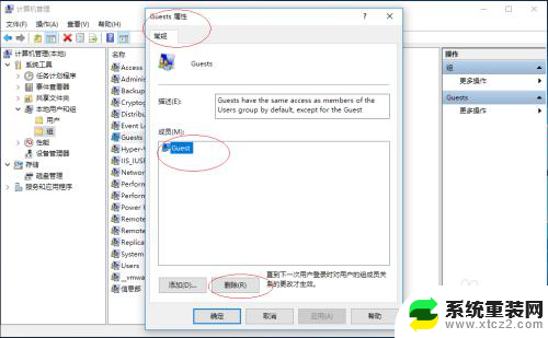 来宾账户怎么删除 Windows 10 Guest组如何删除来宾用户账户