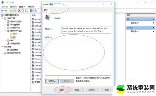 来宾账户怎么删除 Windows 10 Guest组如何删除来宾用户账户