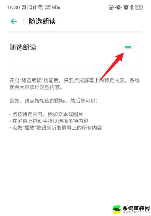 读屏服务在哪里关闭oppo OPPO手机如何关闭读屏服务