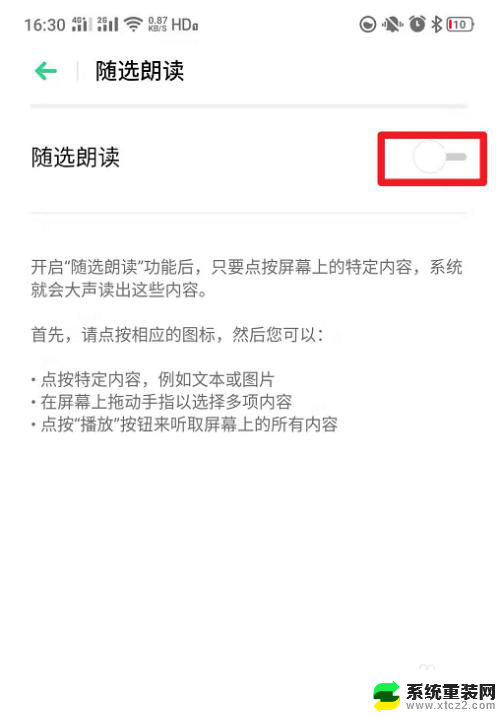 读屏服务在哪里关闭oppo OPPO手机如何关闭读屏服务