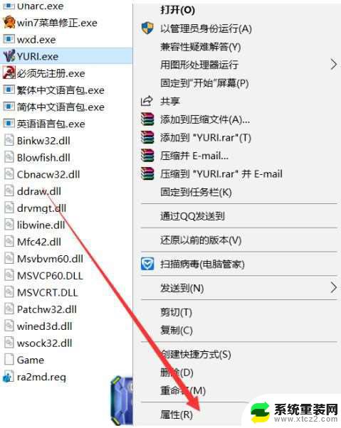 尤里复仇win10黑屏教程 win10尤里的复仇黑屏但有声音怎么处理