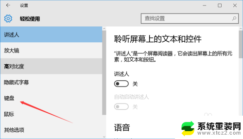 win10怎么关掉电脑自带的键盘 Windows 10关闭屏幕键盘快捷键