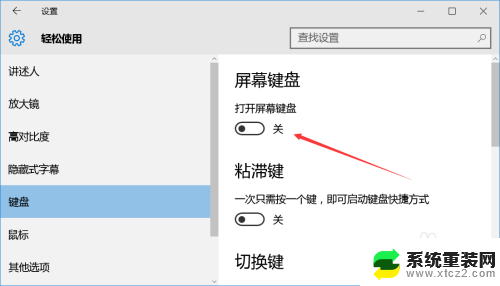 win10怎么关掉电脑自带的键盘 Windows 10关闭屏幕键盘快捷键