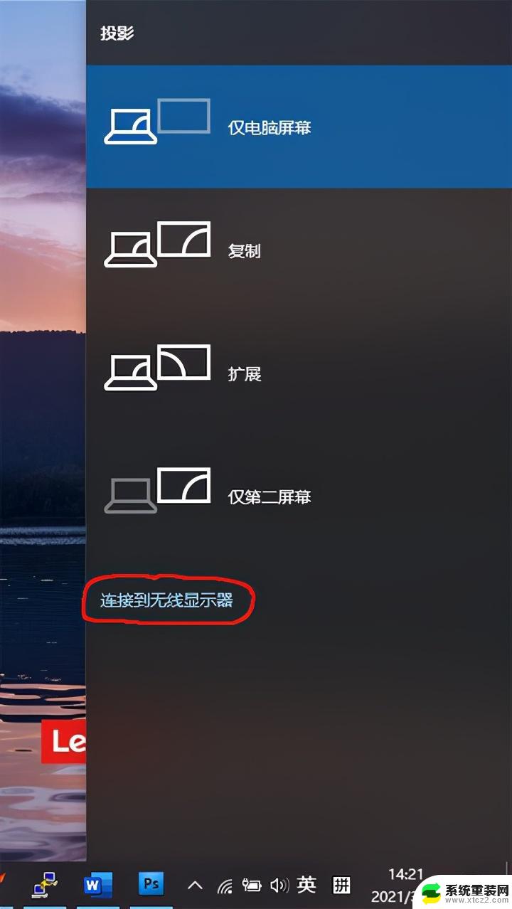 win10台式电脑投屏到电视 win10电脑投屏电视连接方法