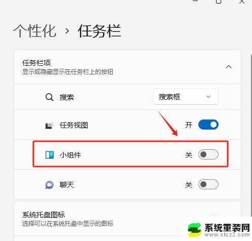 关闭左下角win11快捷 如何在Win11关闭桌面左下角天气组件