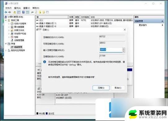 win11系统盘分盘 win11系统分盘教程图文详解