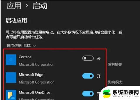 win11系统启动管理 Win11开机启动项管理教程