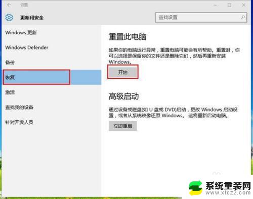 win7怎么重置c盘 win10系统如何重新安装并格式化C盘