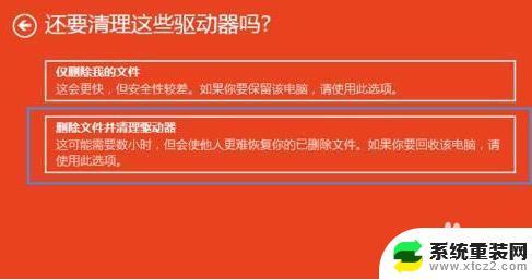 win7怎么重置c盘 win10系统如何重新安装并格式化C盘