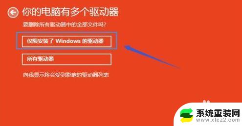 win7怎么重置c盘 win10系统如何重新安装并格式化C盘