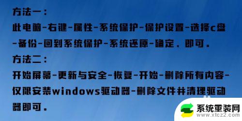 win7怎么重置c盘 win10系统如何重新安装并格式化C盘