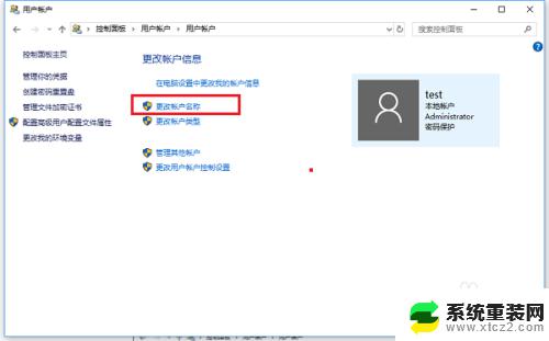 window系统改账号名字 win10系统怎么更改用户名