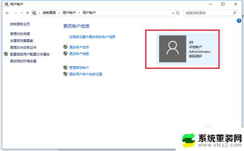 window系统改账号名字 win10系统怎么更改用户名