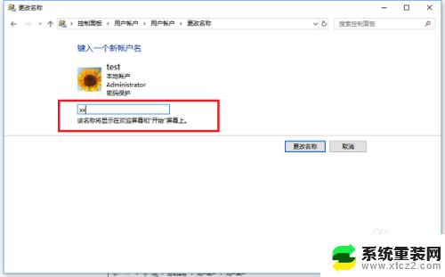 window系统改账号名字 win10系统怎么更改用户名