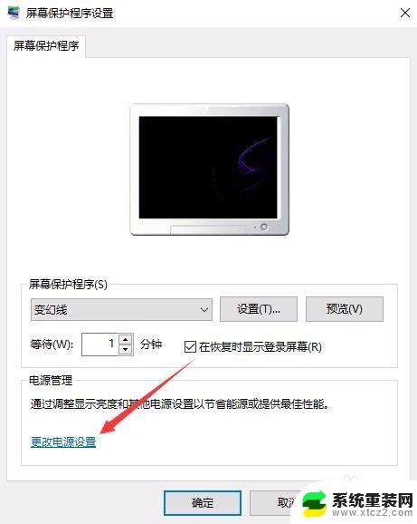 win10系统如何设置屏保密码 Win10电脑屏保密码设置步骤