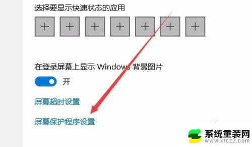 win10系统如何设置屏保密码 Win10电脑屏保密码设置步骤