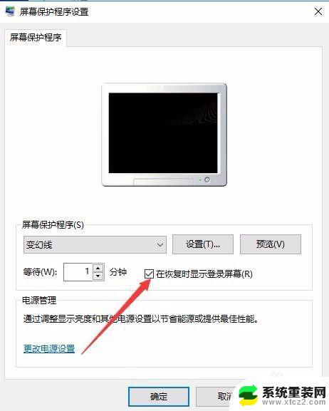 win10系统如何设置屏保密码 Win10电脑屏保密码设置步骤