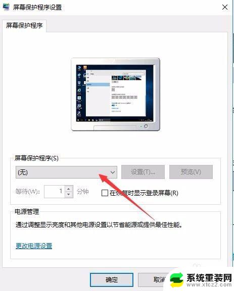 win10系统如何设置屏保密码 Win10电脑屏保密码设置步骤