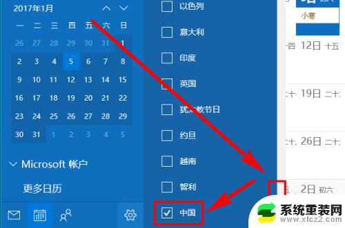日历节日显示 如何在Win10日历中显示二十四节气