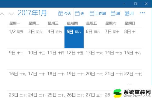 日历节日显示 如何在Win10日历中显示二十四节气