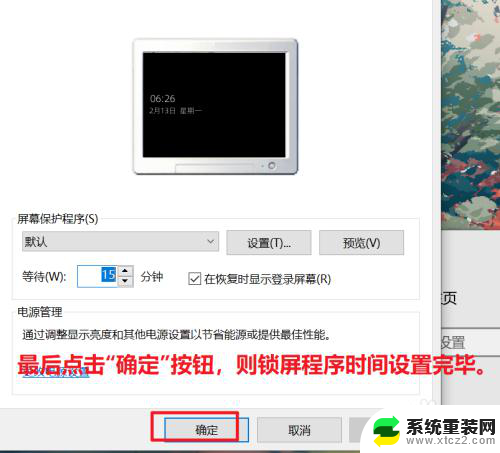 window10屏保时间怎么设置 win10屏幕保护时间设置教程