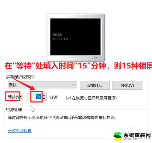 window10屏保时间怎么设置 win10屏幕保护时间设置教程