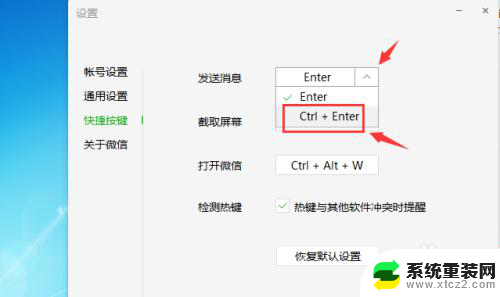 微信在电脑上怎么换行 微信电脑版编辑时的换行操作步骤