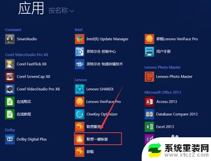 lenovo一键还原 联想笔记本电脑一键还原步骤详解