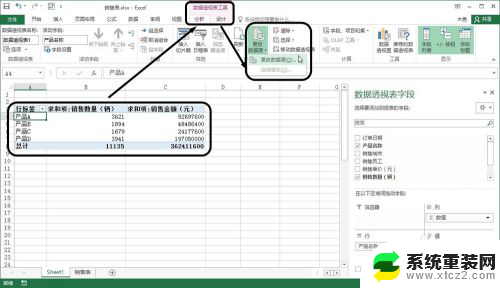 如何更改数据透视表的数据源 数据透视表中的数据源修改教程