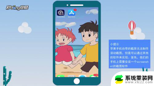 苹果7怎么截长屏截图 iPhone7怎么使用滚动截长图