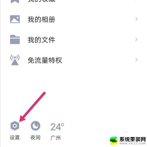 qq电脑登陆需要手机验证怎么取消 电脑登录QQ如何取消手机验证