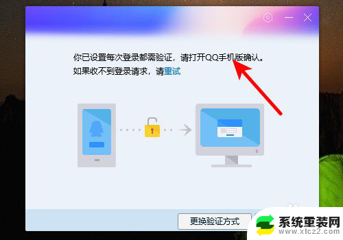 qq电脑登陆需要手机验证怎么取消 电脑登录QQ如何取消手机验证