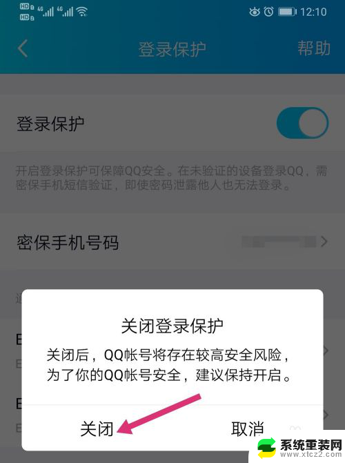 qq电脑登陆需要手机验证怎么取消 电脑登录QQ如何取消手机验证